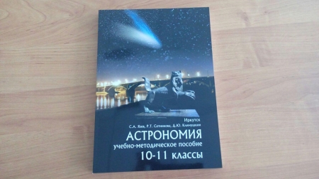 пособие по астрономии.jpg